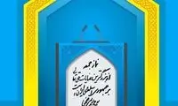 واکنش امام جمعه کرج به ادعای ترامپ