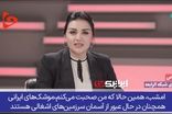 رجزخوانی آتشین مجری زن عرب با تکیه بر ایران!