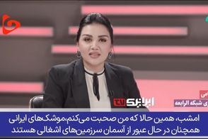 رجزخوانی آتشین مجری زن عرب با تکیه بر ایران!
