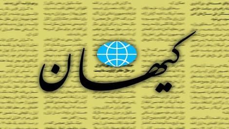 نگرانی شدید کیهان از پیروزی پزشکیان در انتخابات