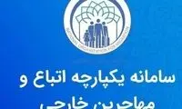 اقدام جدید دولت درباره اتباع و مهاجرین خارجی 