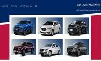 چطور در سامانه یکپارچه فروش خودرو ثبت‌نام کنیم؟