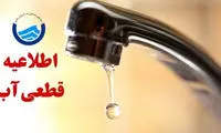 قطعی ۱۲ ساعته آب در برخی مناطق این استان 