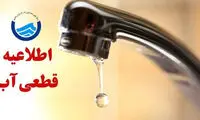 قطعی ۱۲ ساعته آب در برخی مناطق این استان 