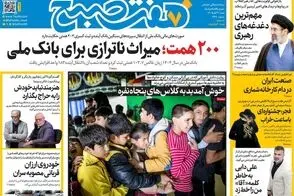 عناوین-روزنامه-های-امروز
