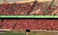 حرکت اعتراضی هواداران پرسپولیس بین دو نیمه