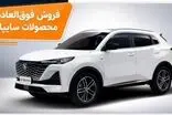 فروش فوق‌العاده 4 محصول شرکت سایپا 