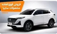 فروش فوق‌العاده 4 محصول شرکت سایپا 