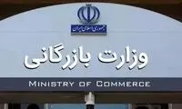 کلیات لایحه تشکیل وزارت بازرگانی تصویب شد