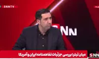 مقام ایرانی: آمریکا از نیت واقعی متن توافق خبر ندارد