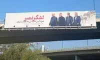 از غیرمنتظره‌ترین بیلبورد تاریخ در تهران رونمایی شد