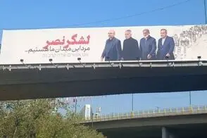 از غیرمنتظره‌ترین بیلبورد تاریخ در تهران رونمایی شد