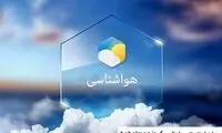 پیش‌بینی هواشناسی از وضعیت آب و هوا 