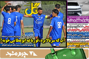 عناوین-روزنامه-های-ورزشی-امروز