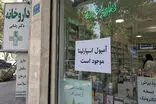 درباره آمپول اسپارتینا که دشمن اضافه وزن ایرانی‌ها شده!