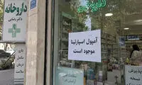 درباره آمپول اسپارتینا که دشمن اضافه وزن ایرانی‌ها شده!