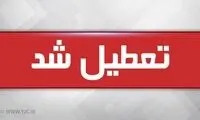 مدارس و دانشگاه‌های این استان فردا تعطیل شد