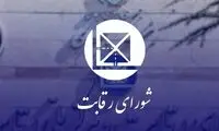 پای شورای رقابت به پرونده گرانی آب و برق باز شد
