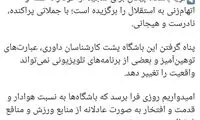 استقلال به بیانیه پیکان جواب داد
