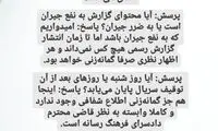 پشت‌پرده پرونده سریال جیران