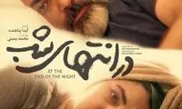 پارسا پیروزفر و هدی‌زین‌العابدین با «در انتهای شب» به فیلم‌نت می‌آیند