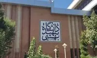 آزادی چهار دانشجوی بازداشتی دانشگاه شهید بهشتی