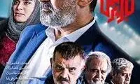 این سکانس از یک سریالِ صداوسیما پربازدید شد