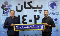 مهاجم سابق استقلال به تیم پیکان پیوست
