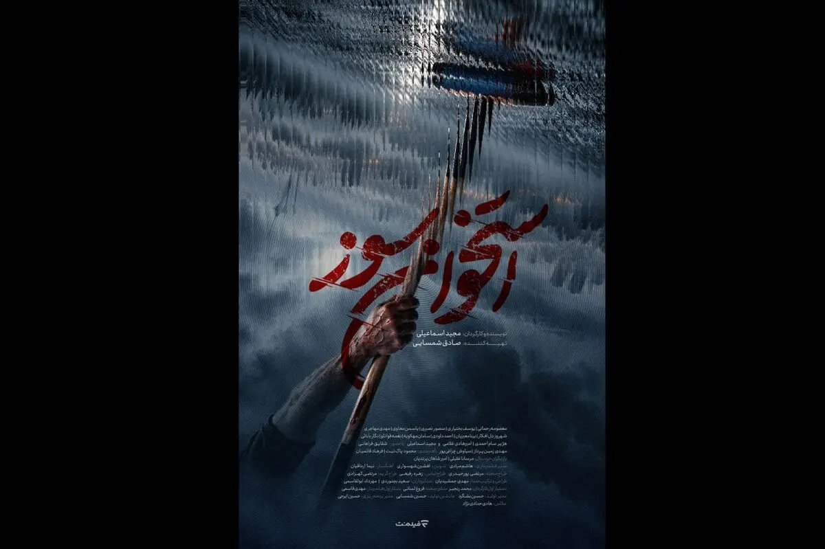 رونمایی از پوستر و تیزر «استخوان سوز» سریال جدید فیلم‌نت