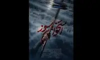 رونمایی از پوستر و تیزر «استخوان سوز» سریال جدید فیلم‌نت