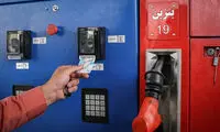 انتقال سهمیه بنزین به کارت بانکی آغاز شد