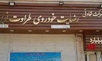 کلاهبرداری ۸هزار میلیاردی از طریق پیش‌فروش خودرو