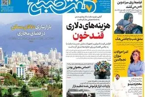 عناوین-روزنامه-های-امروز