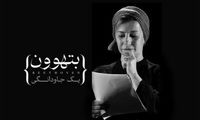 اجراهایی که در تعطیلات نوروزی روی صحنه‌ می‌روند