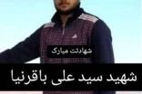 قهرمان بوکس لرستانی در حمله اسرائیل به شهید شد