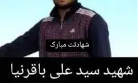 قهرمان بوکس لرستانی در حمله اسرائیل به شهید شد