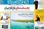 عناوین روزنامه‌های امروز