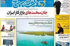 عناوین-روزنامه-های-امروز