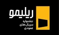 جشنواره «ریلیمو» برگزار می‌شود؛ سریال‌سازی نوین با روایت عمودی