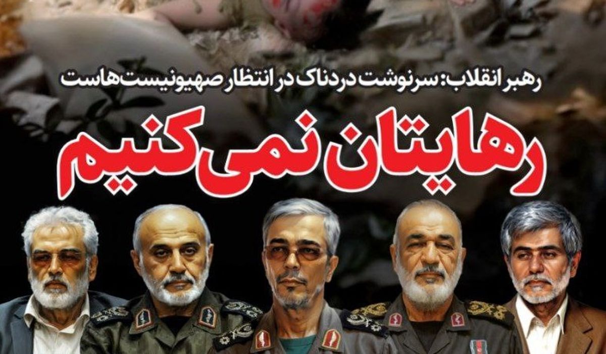   جلد روزنامه همشهری با عکسی از شهدای حمله امروز 