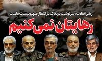 جلد روزنامه همشهری با عکسی از شهدای حمله امروز 