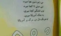 یه توپ دارم قلقلیه، بگو مرگ بر آمریکا