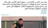 بازگشت بازیکن کرونایی عراق برای ایران
