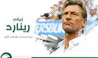 رنار سرمربی تیم ملی عربستان شد