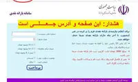 هشدار پلیس در مورد سایت جعلی یارانه