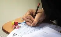 کنکور ۹۸؛ حذف ناکام، آغاز ثبت‌نام از امروز