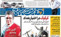 عناوین روزنامه های امروز 96/07/25
