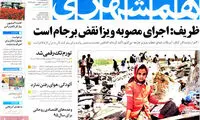 عناوین روزنامه های امروز 94/10/03