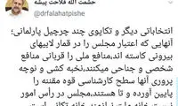 کنایه‌ فلاحت‌پیشه به چرچیل‌های پارلمانی