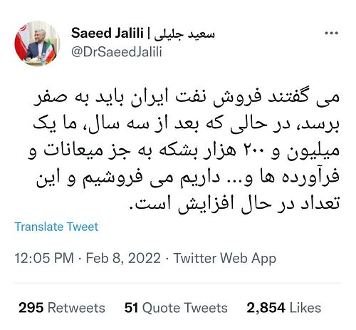 کنایه توئیتری سعید جلیلی به دولت روحانی